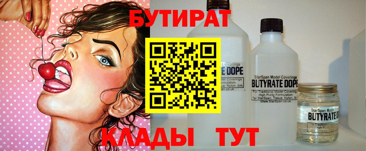 БУТИРАТ BDO Александров