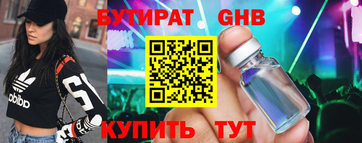Александров  Бутират GHB  Вход с VPN 