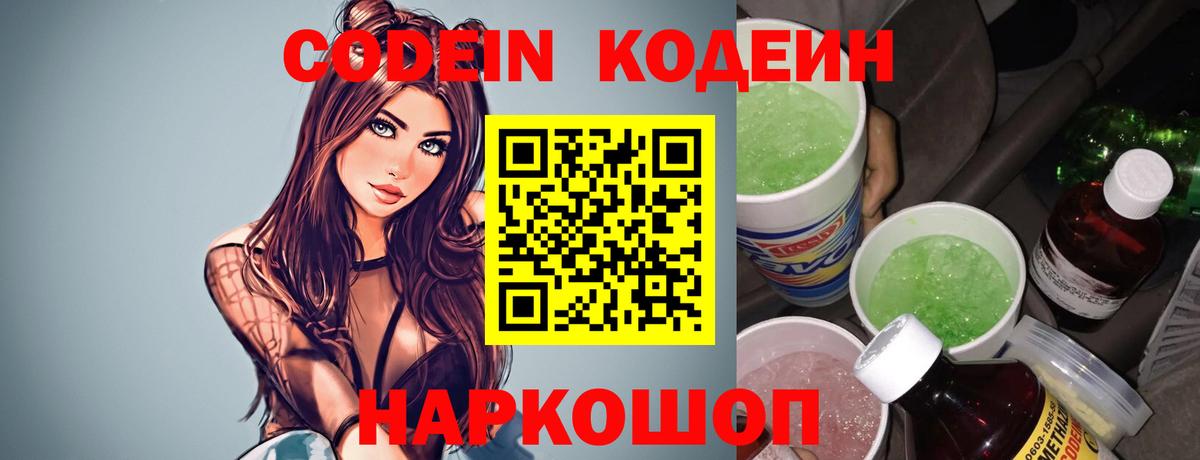 Кодеиновый сироп Lean напиток Lean (лин)  Вход с VPN  Кодеиновый сироп Lean Purple Drank  Александров 