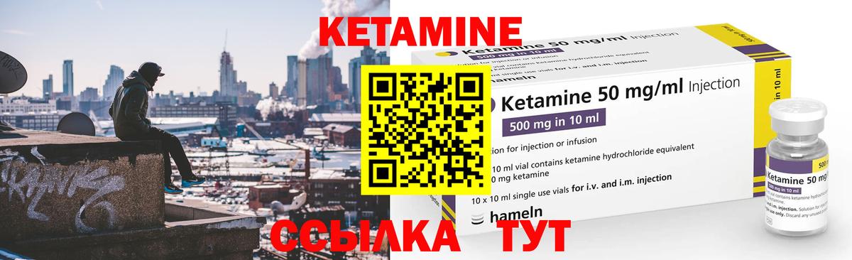 КЕТАМИН ketamine Александров